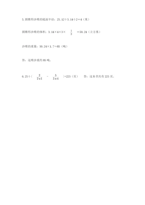 苏教版数学六年级下册试题期末模拟检测卷附答案（预热题）.docx