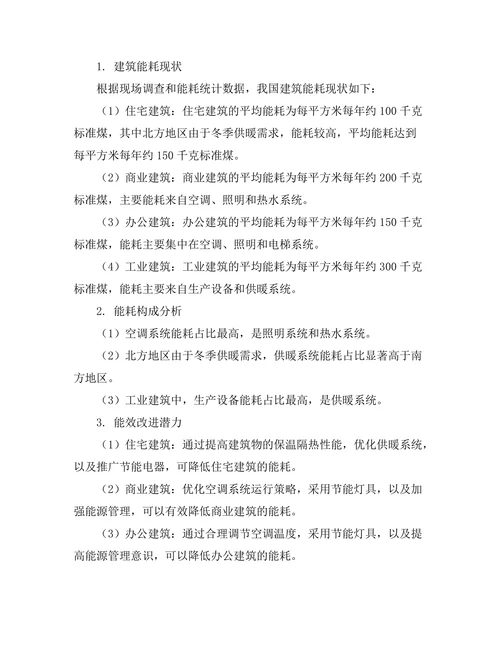 建筑物能效分析与改进策略