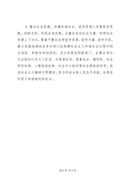 和谐社会着力点思考.docx