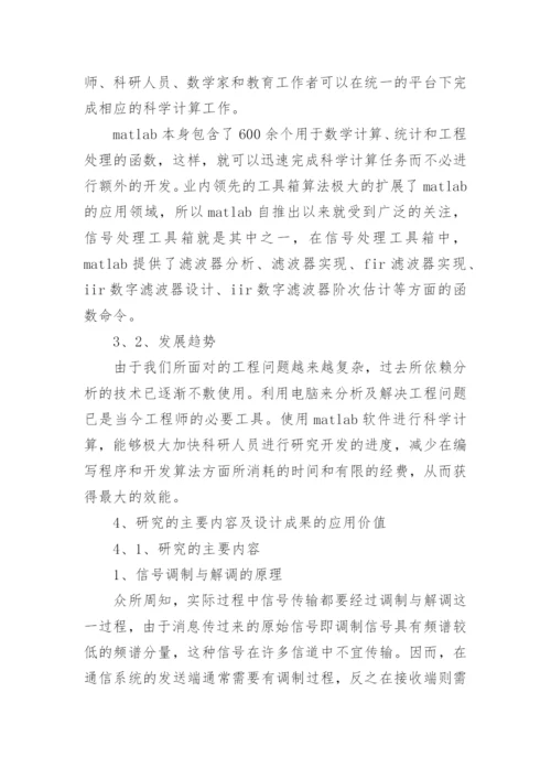 毕业论文开题的报告精选.docx