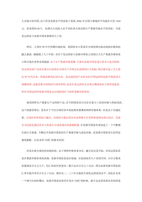 汇率、利率与通胀率的分析.docx