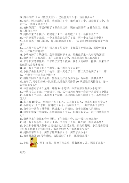 小学一年级数学应用题50道附下载答案.docx