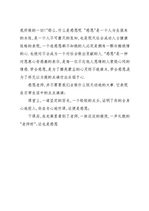 初中感恩老师演讲稿范文 感恩演讲稿范文(共3页)