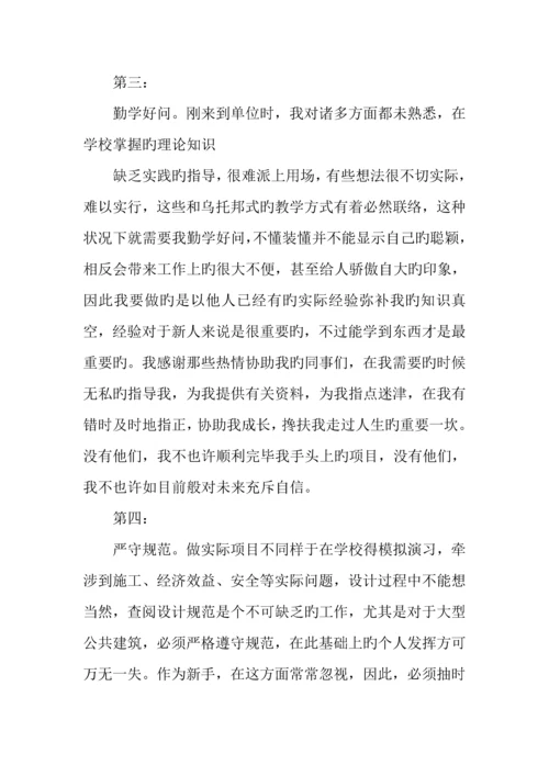 建筑学毕业生的实习报告范本.docx