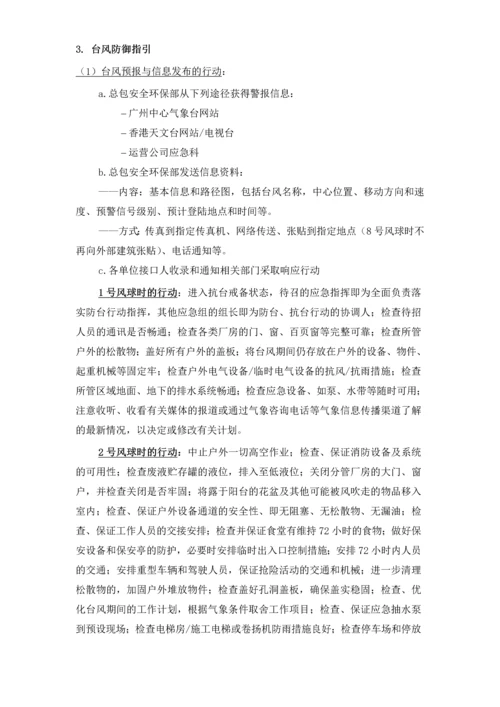 三防应急预案(雷暴、暴雨、台风).docx