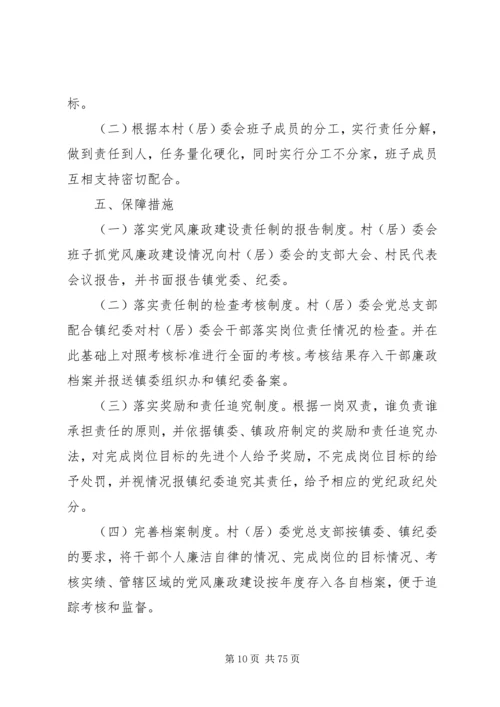 村级党组织组织规范化建设档案资料五篇精编.docx