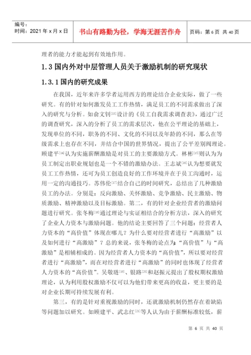毕业论文-激励机制分析.docx