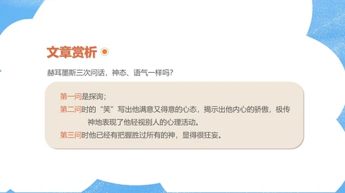 蓝色卡通风初一语文课文赏析课件PPT模板