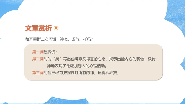 蓝色卡通风初一语文课文赏析课件PPT模板