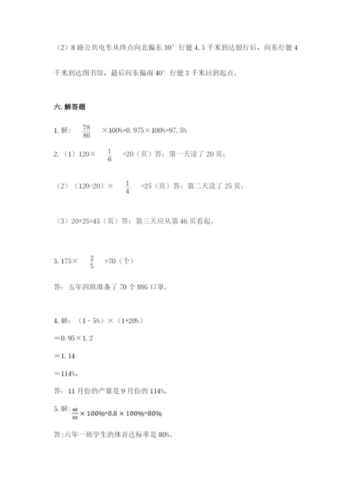 小学数学六年级上册期末模拟卷及答案（名校卷）.docx