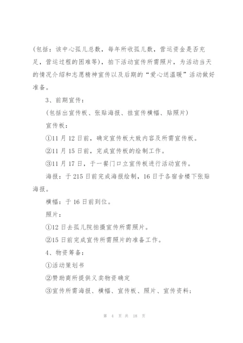 有关公益活动策划方案范本.docx