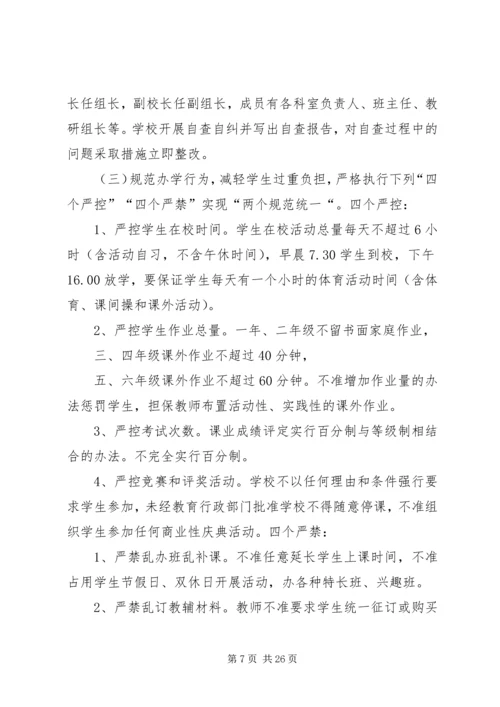 规范办学行为实施方案 (6).docx