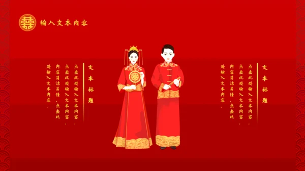 传统中式婚礼活动策划通用PPT模板