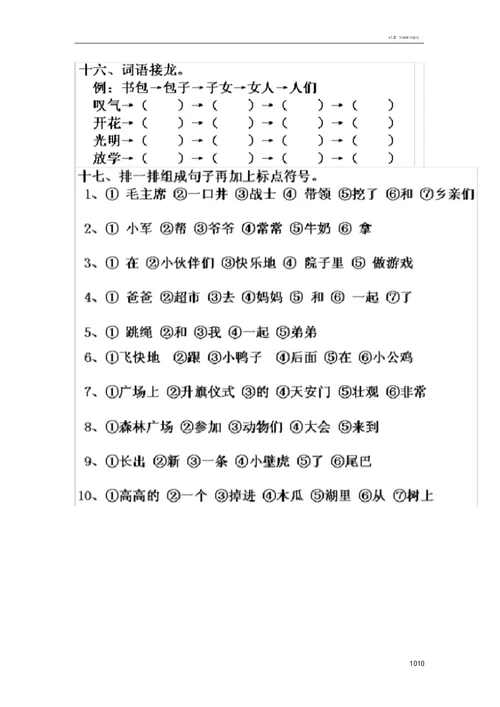 一年级下册语文重点复习知识