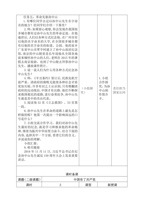 统编版道德与法治五年级下册全书单元课时备课教案