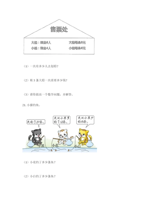 小学二年级数学应用题50道（研优卷）.docx