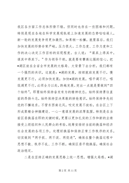 区委中心组学习会议上的讲话.docx