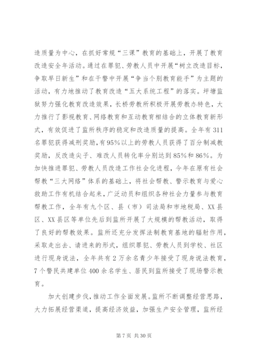 司法行政工作总结范文精编.docx