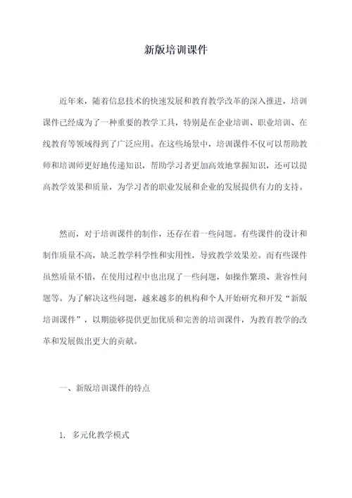 新版培训课件