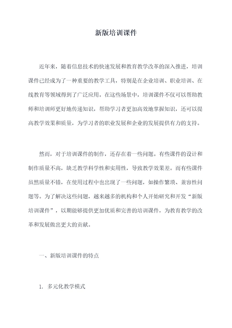 新版培训课件