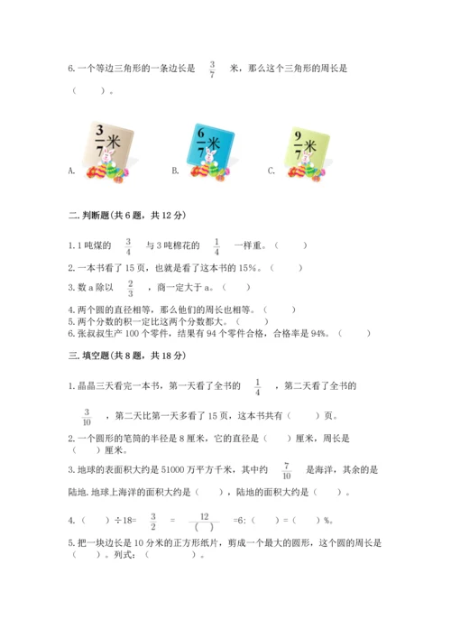 小学六年级上册数学期末测试卷附答案【考试直接用】.docx