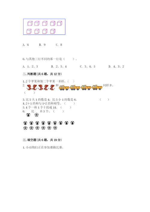 北师大版一年级上册数学期末测试卷推荐.docx