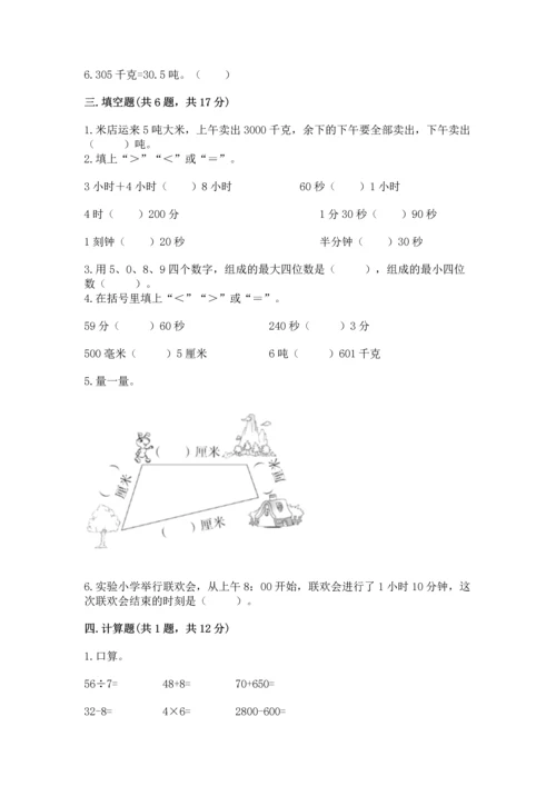 人教版三年级上册数学期中测试卷及答案【全优】.docx