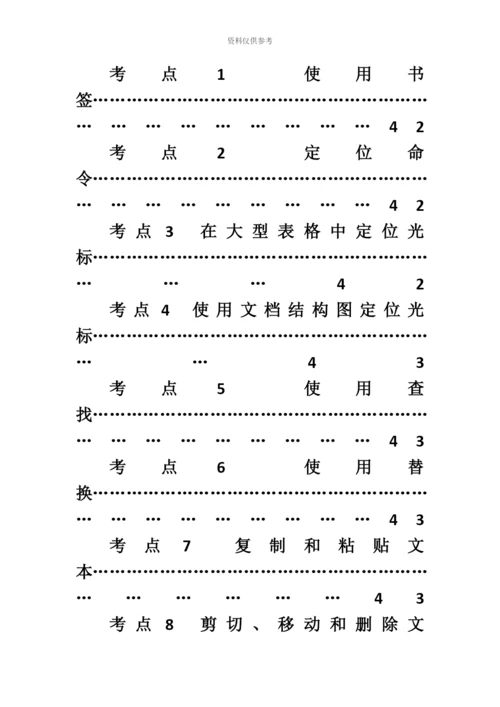 职称计算机考试Word模块考点.docx