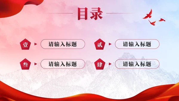 红色丝绸实景预备党员申请答辩PPT模板