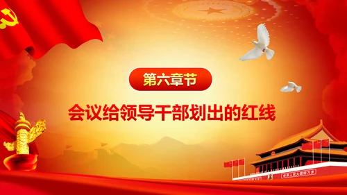 严肃党内监督全面从严治党六中全会PPT