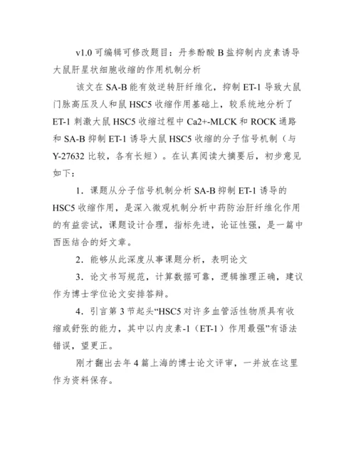 毕业论文评审意见、导师意见例文、模板.docx