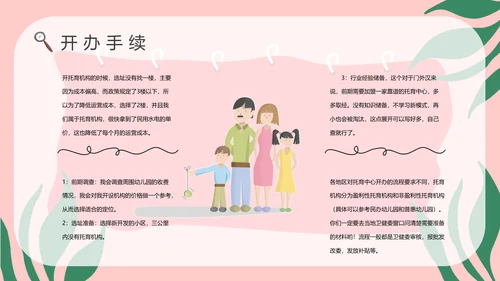 托育服务状况调查儿童PPT模版