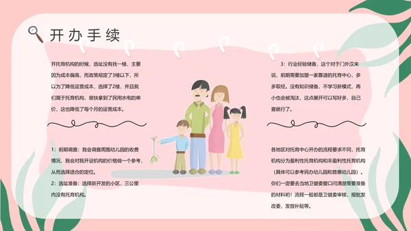 托育服务状况调查儿童PPT模版