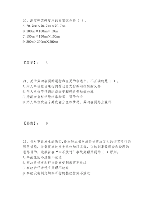 2022年最新质量员之土建质量基础知识题库（培优B卷）