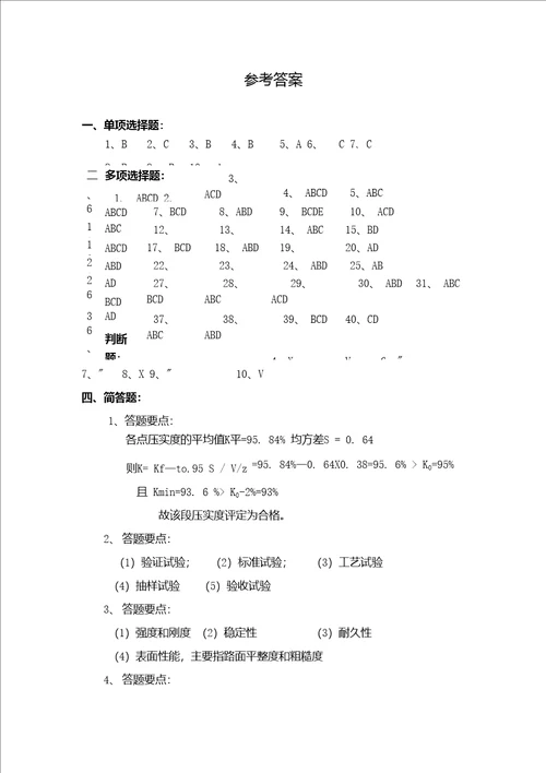 道路与桥梁试题2