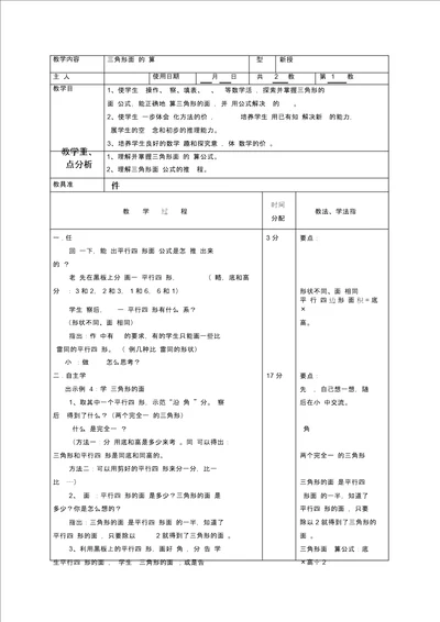 五年级上册数学教案2.2三角形的面积苏教版2014秋