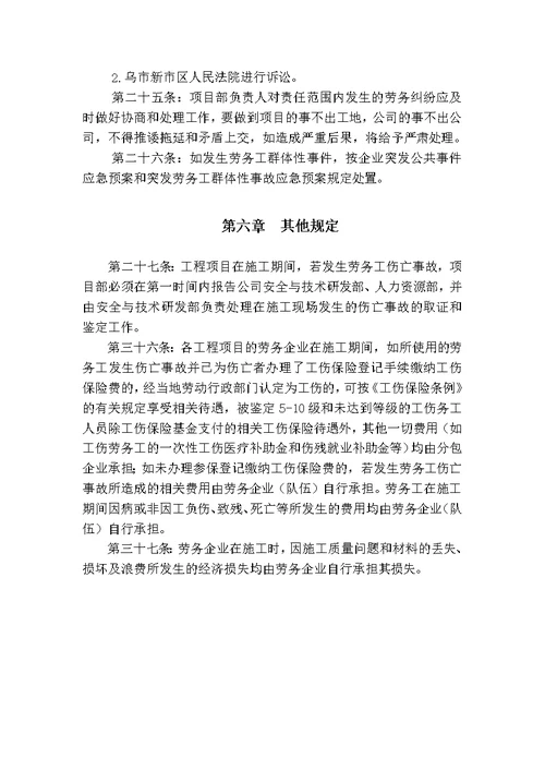 项目部劳务的管理制度