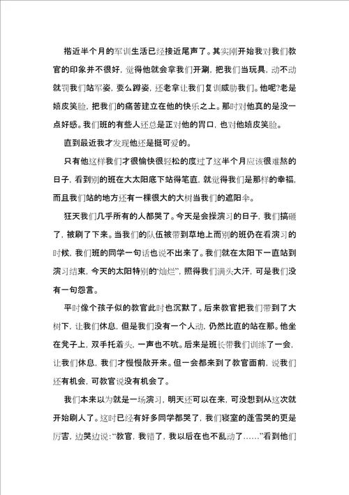 军训感想心得体会15篇