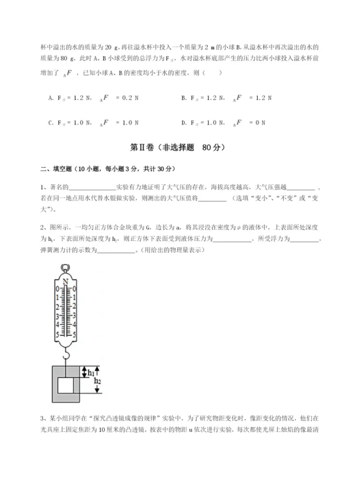 强化训练河北师大附中物理八年级下册期末考试综合测试B卷（附答案详解）.docx
