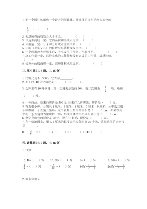 小学六年级下册数学期末卷及答案【易错题】.docx