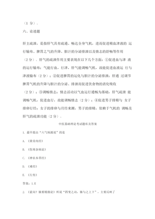 中医基础理论考试题库及答案(6).docx