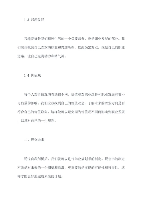 学业规划书范文自我剖析