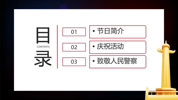 简约大气渐变中国人民警察节主题教育PPT模板