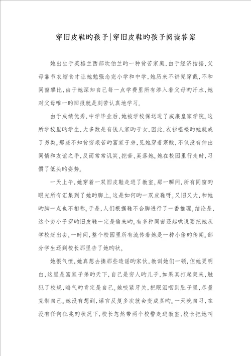 2022年穿旧皮鞋的孩子穿旧皮鞋的孩子阅读答案