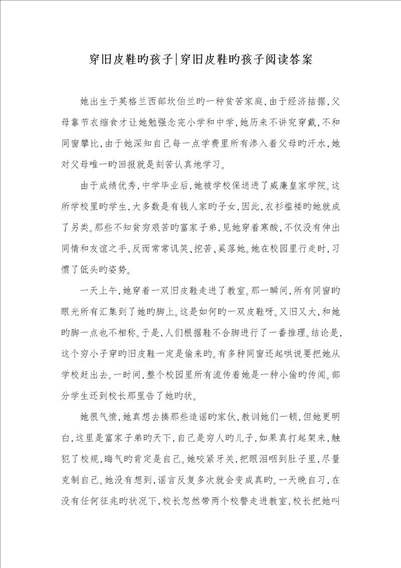 2022年穿旧皮鞋的孩子穿旧皮鞋的孩子阅读答案