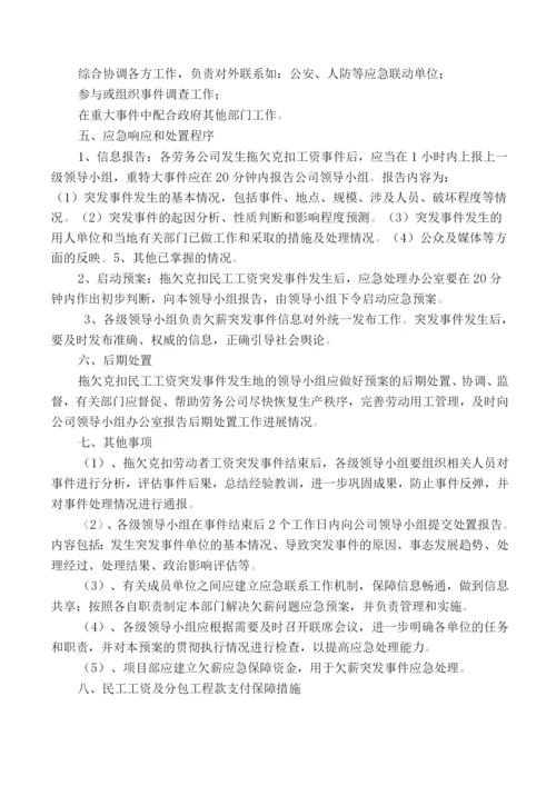 农民工工资及分包工程款支付应急预案.docx