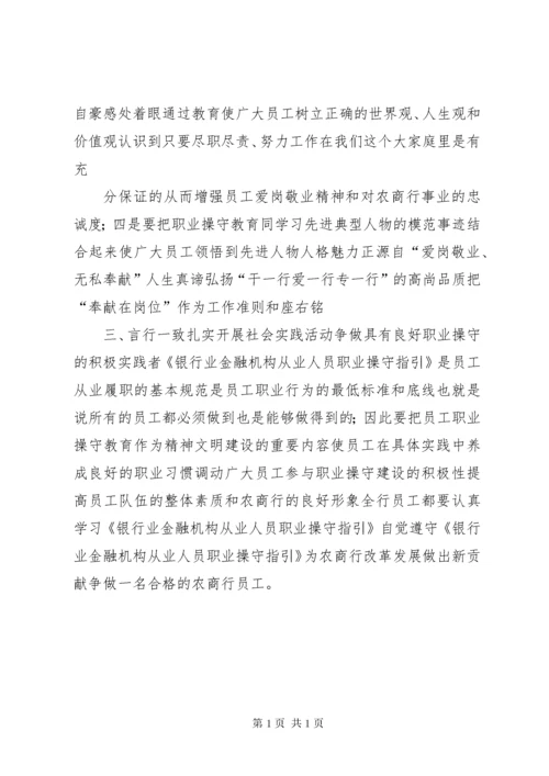 《证券从业人员行为准则》持续学习总结 (5).docx