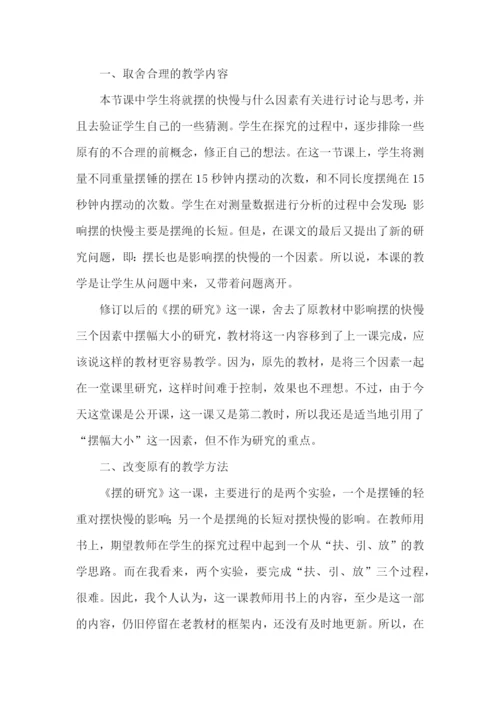 《摆的研究》教学反思.docx
