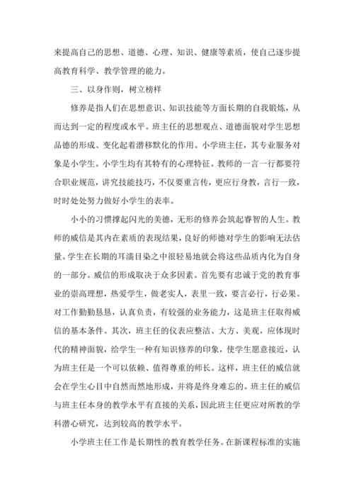 关于班主任培训心得体会范文.docx