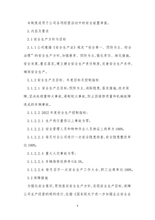 方针目标管理制度4篇.docx